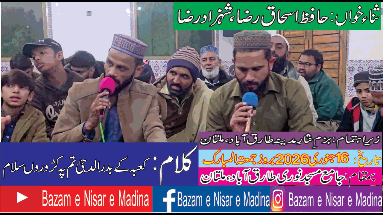 Kabe Ke Badrudduja Tum Pe Karoron Salam || Hafiz Ishaq Raza  &  Shazaad Raza