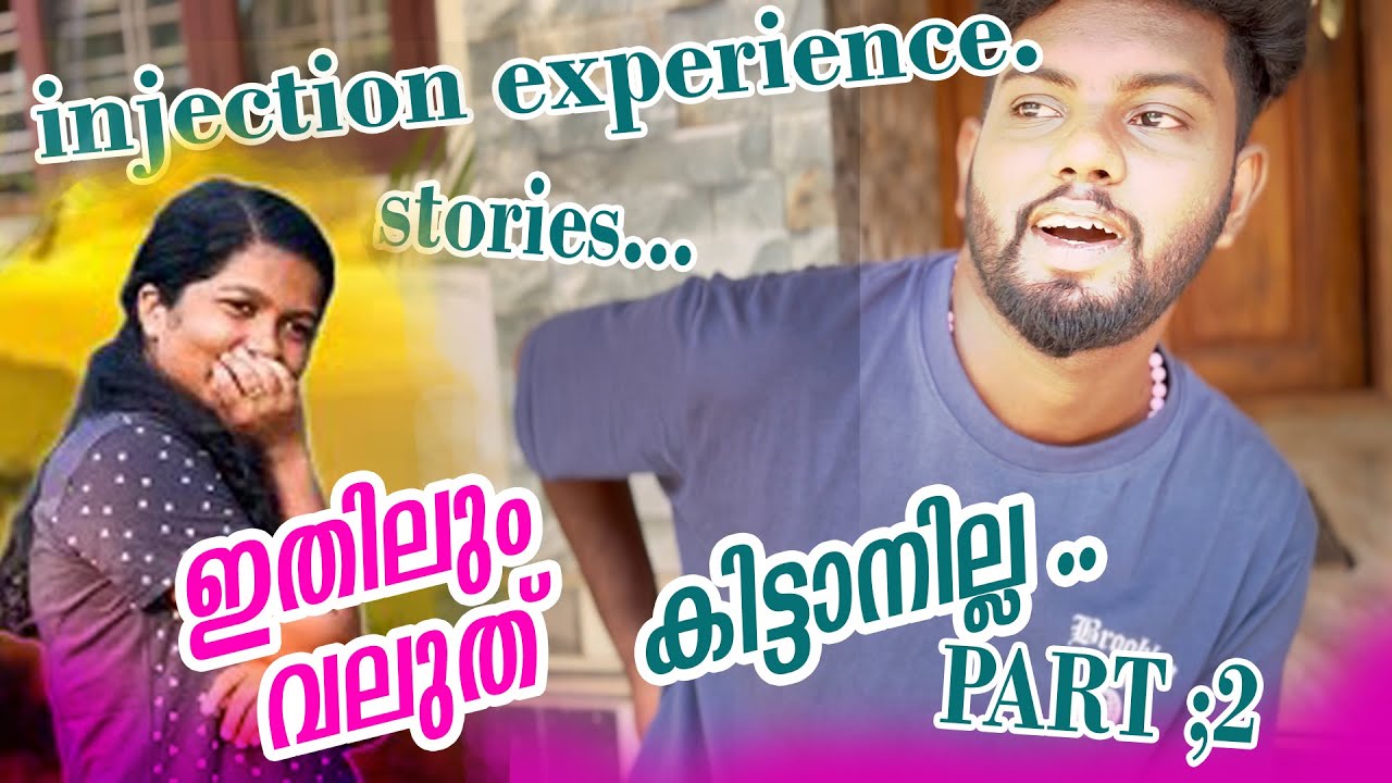 Injection Experience Story|എനിക്ക് ശരിക്കും കിട്ടി |malayalam vlog |Dreamrocky vlogz