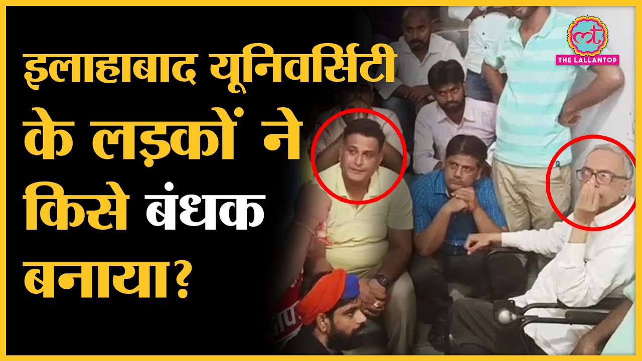 फीस बढ़ोतरी पर Allahabad University में हंगामा