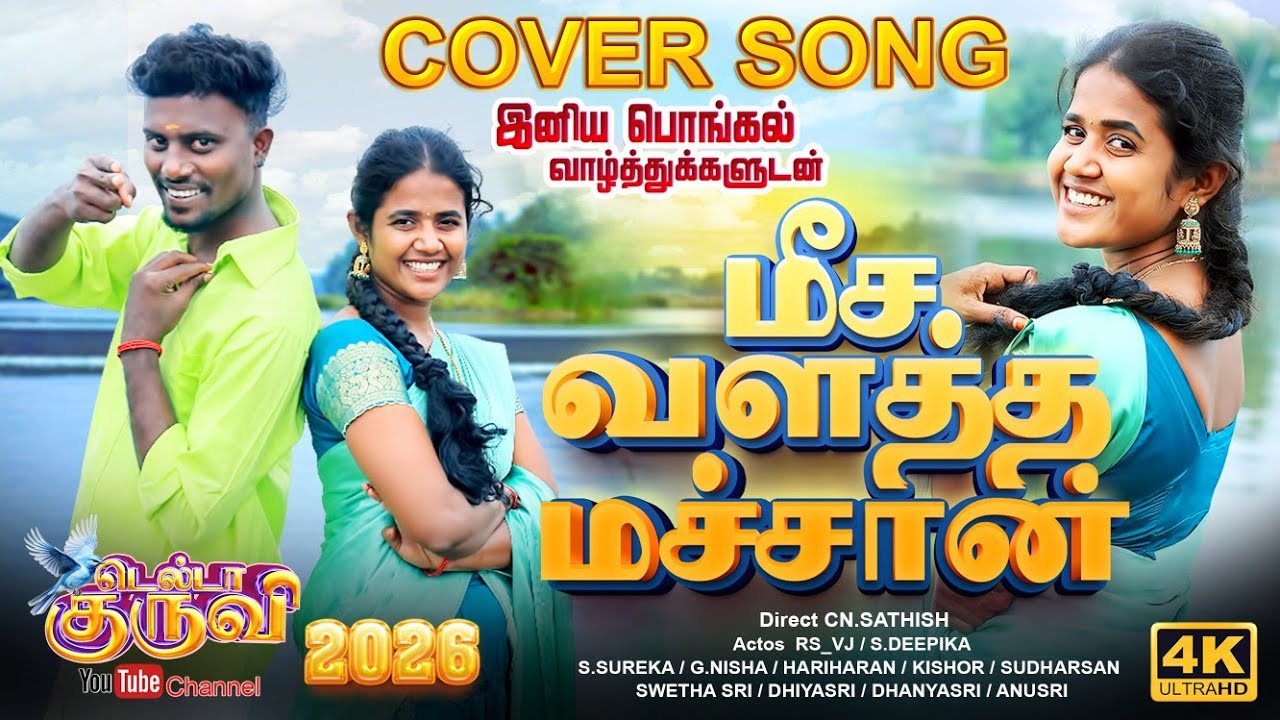 Mesa Valatha Machan |மீச வளத்த மச்சான் Full song 2026 | Delta Kuruvi #trendingvideo #lovesong 