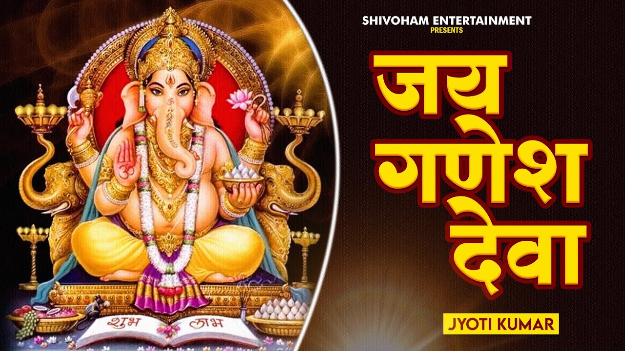 Jai Ganesh Jai Ganesh Deva |  जय गणेश जय गणेश देवा | Ganesh Ji Ki Aarti | Lord Ganesha Song