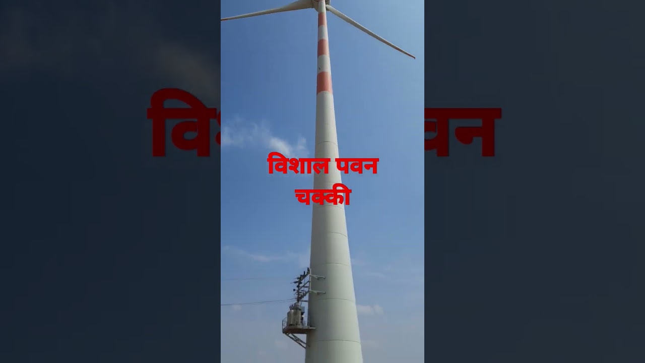 #pawanchakki