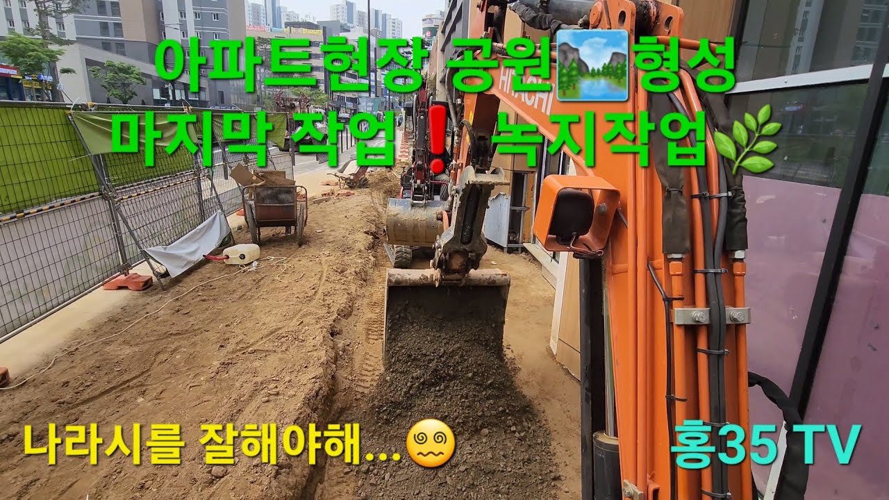 홍35 굴삭기, 굴착기 ZX35❗️ 녹지작업‼️ 드디어 마지막이다😆 #excavator #hitachi #zx35