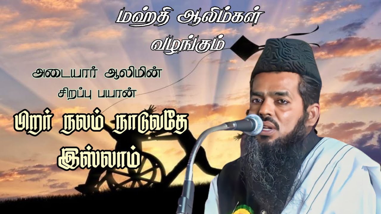 பிறர் நலம் நாடுவதே இஸ்லாம் ( துன்யாவில் உனது பங்கை மறந்துவிடாதே)!!!!