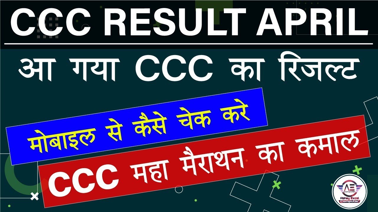 आ गया CCC April 2021 का Result|CCC Exam April 2021|CCC Result April 2021