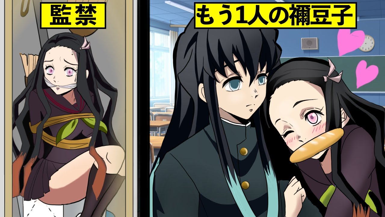 もしも禰豆子が2人いたらどうなるのか？【キメツ学園×声真似】