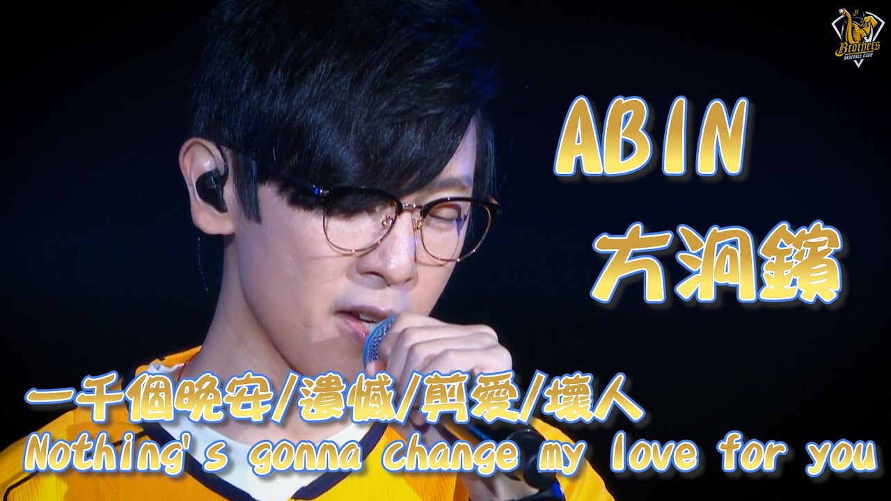 【515號大包廂 2024ver.】ABin方泂鑌情歌連發療癒球迷們的心 💛【歌曲】一千個晚安 / 遺憾 /Nothing's gonna change my love for you/剪愛/壞人