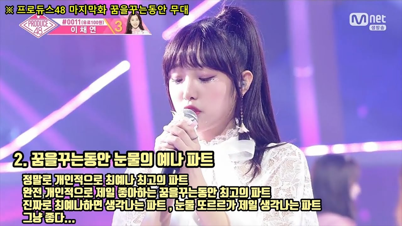 내 맘대로 고른 아이즈원 맴버별 최애 파트들 3탄(나코, 유진 예나)
