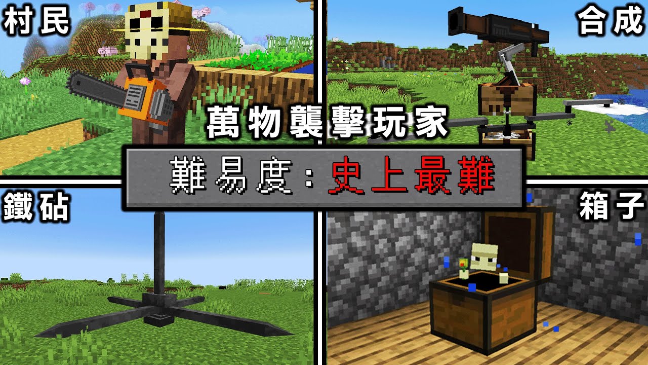 Minecraft 我在原版要素麥塊被魔改成最高難度『Impossible Difficulty』生存成功直到通關，強化終界龍甚至有3條命