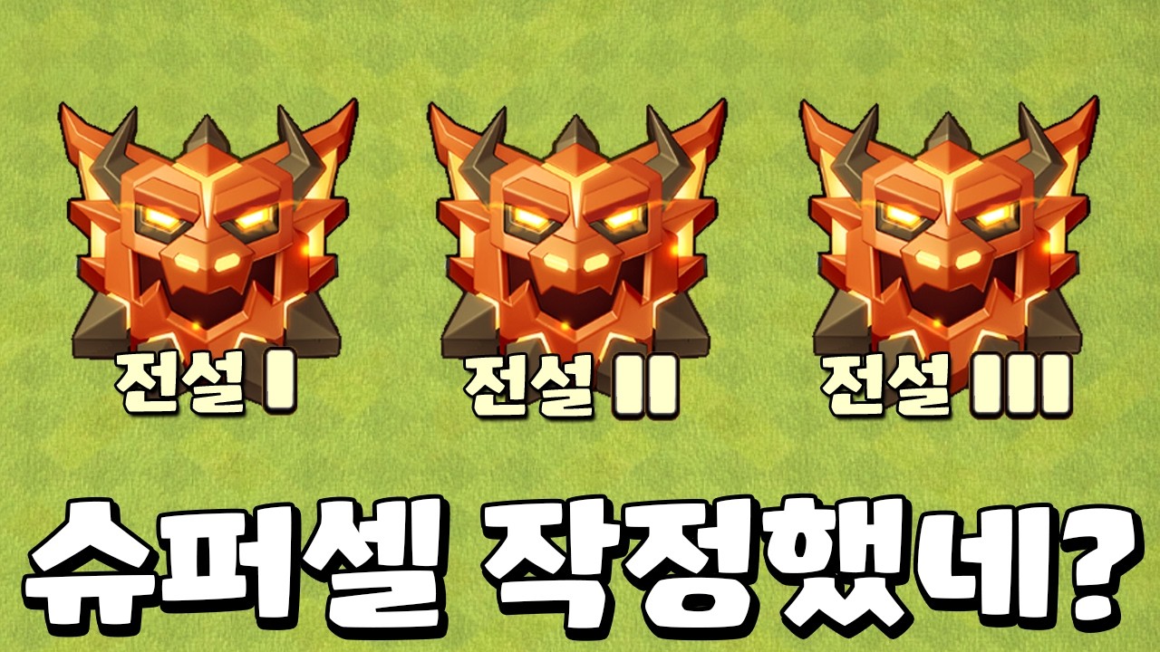 전설을 3개로 나눈다고? 경쟁전 완전히 바뀝니다 [업데이트 미리보기]