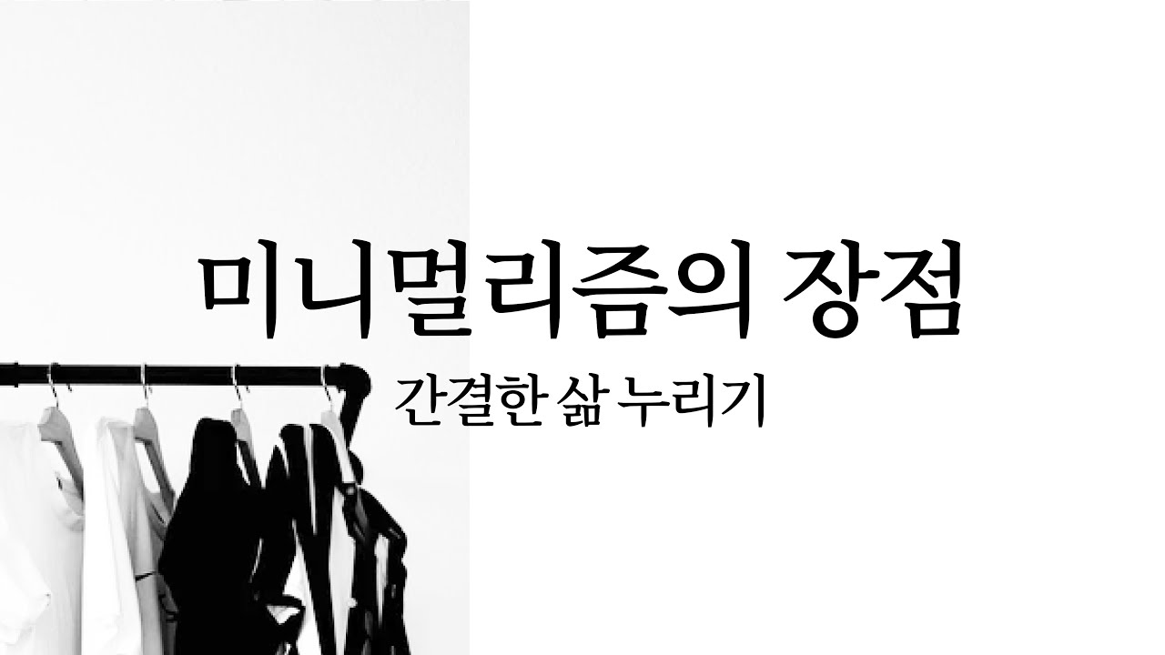 자막) 쥐디트 크릴랑 “인생은 간결하게
