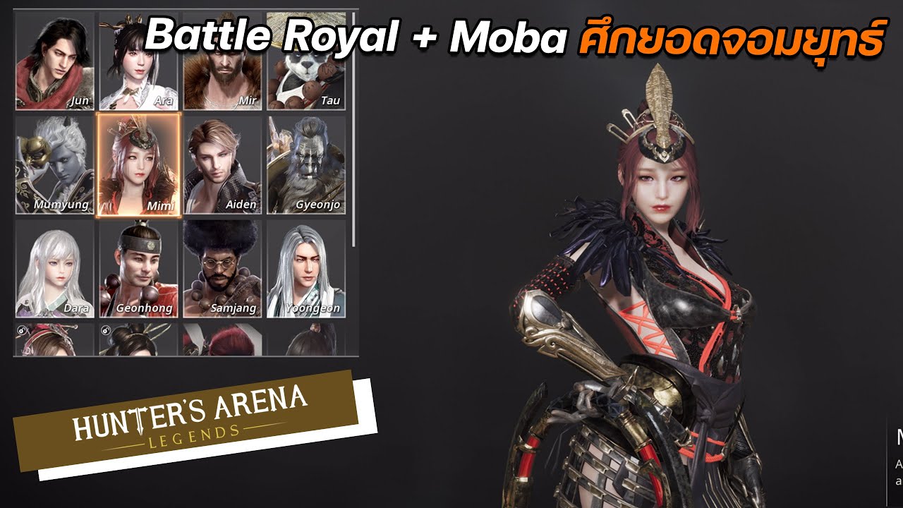 มหาศึกยอดเทพเจ้า Battle Royal : Hunter's Arena: Legends (Free PSPlus,Steam ,PS5 , PS4)