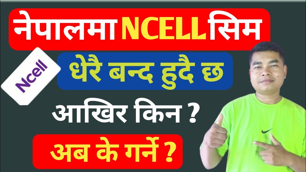 🚫Ncell सिम बन्द हुदै छ ? Ncell Sim New Validity Period ! Ncell Validity Scam✴️