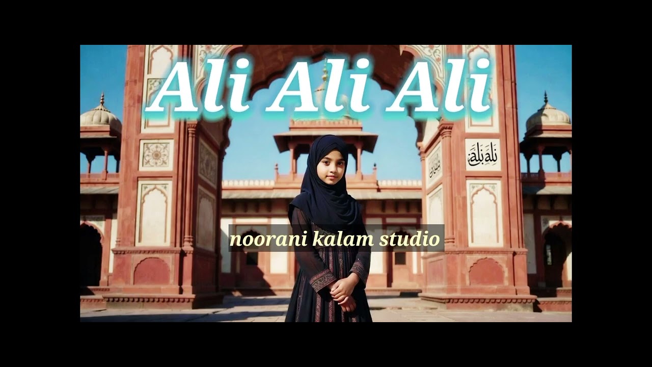 #Mola Ali new Qasida Ali ali ali 2026 noorani kalam studio