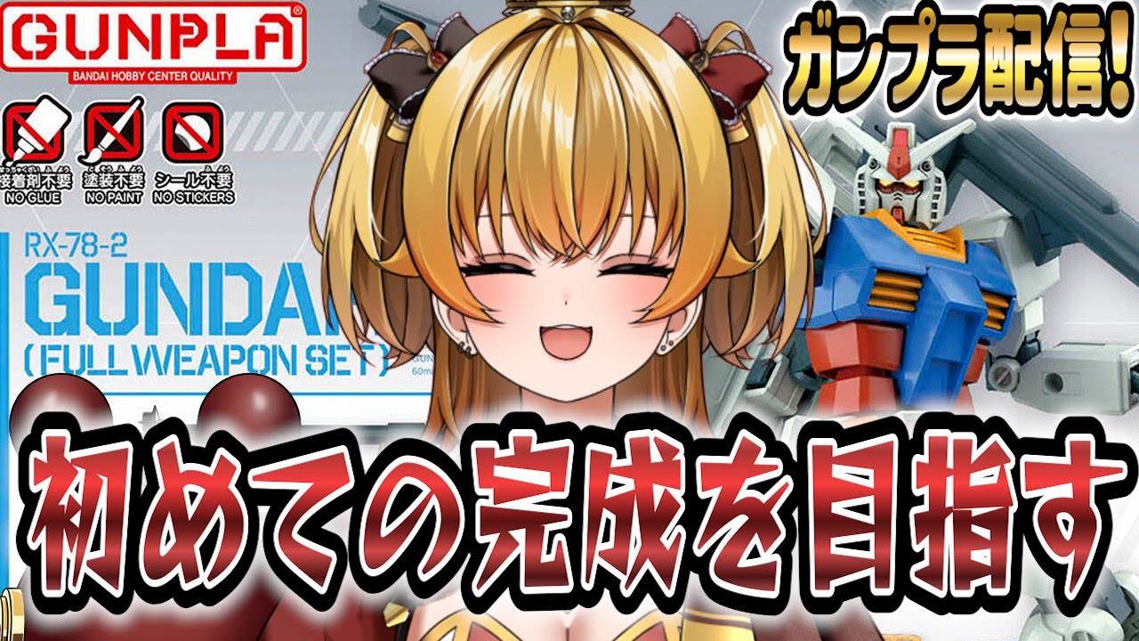 【塗装編２】ほぼ初めてのガンプラ作り