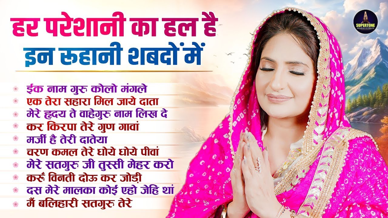 सभी रुके काम बनेंगे | घर में खुशियां आएंगी | यह शब्द सुनकर Top 10 Radha Soami Shabad |Gurbani Kirtan