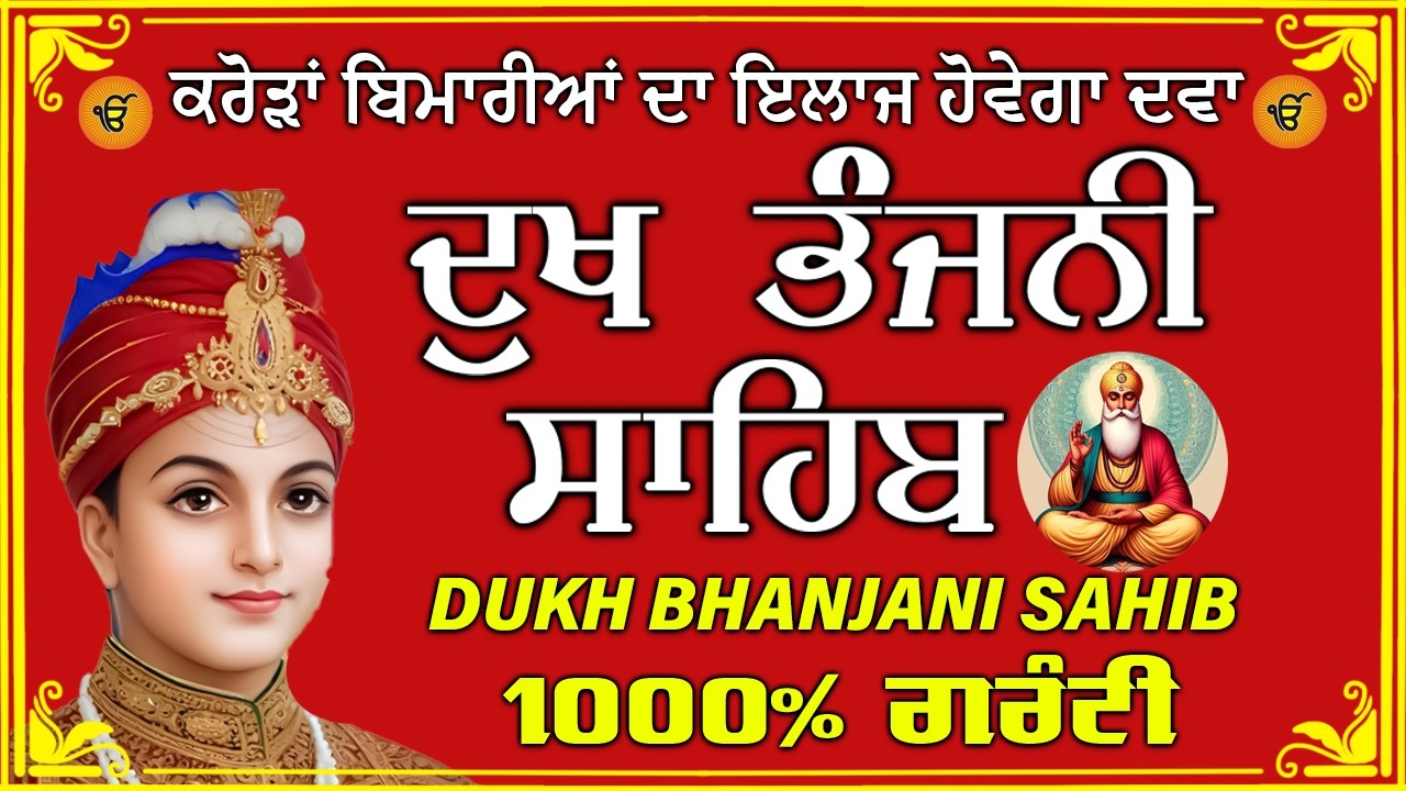 dukh bhanjani sahib  // waheguru ji sahib ji // dukhbhanjani path // 2026