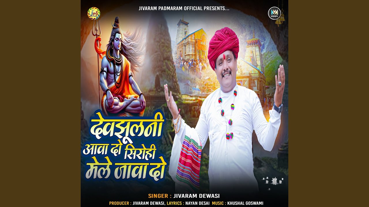 Devjhulni Aava Do Sirohi Mele Java Do