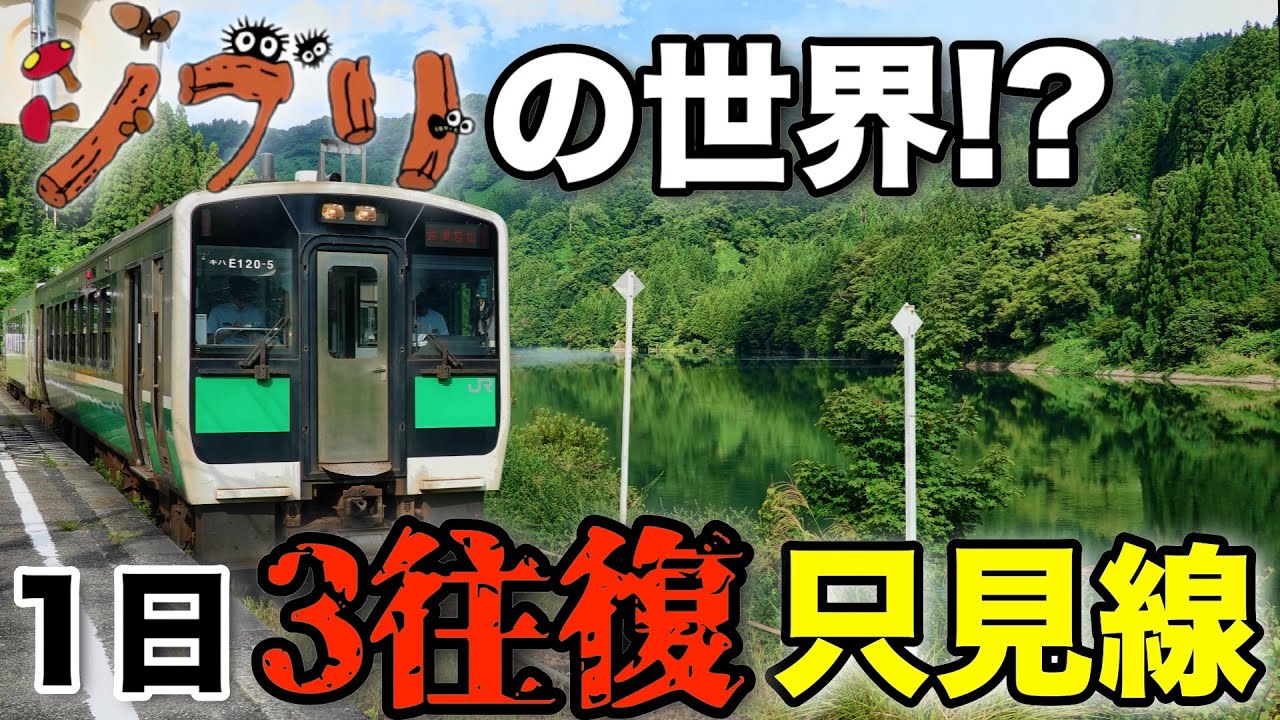 【絶景】まるでジブリの世界！？　日本屈指のスーパーローカル線『只見線』が色々と凄すぎた・・・