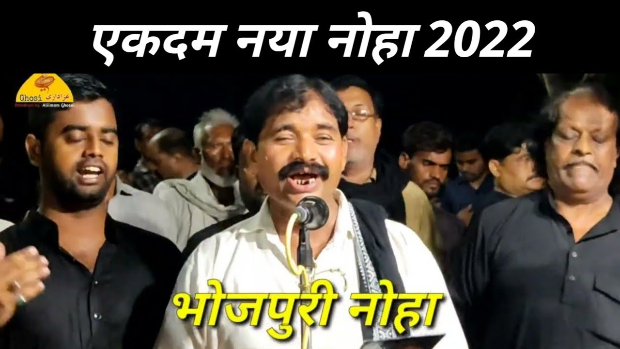 New Bhojpuri Noha 2022 | काहे न घर एैला  ललना हमार | Anjuman Masumiya Qadeem Ghosi | Noha Bhojpuri