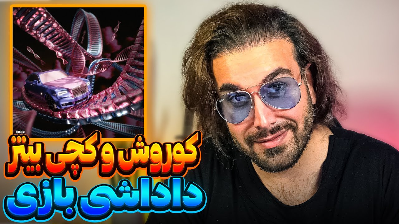 Koorosh x Catcheybeatz - Roller Coaster REACTION | ری اکشن به کوروش و کچی بیتز - ترن هوایی