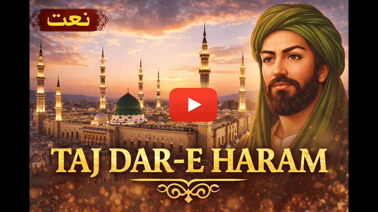 Tajdar e Haram | Heart Touching Naat | Male version | Emotional Islamic Naat | New Naat 2026
