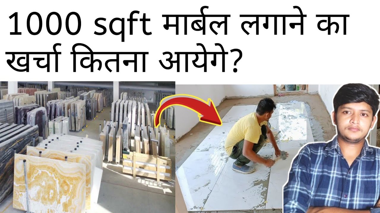 1000 sq ft marble lagane ka Kharcha | marble installation cost 2025