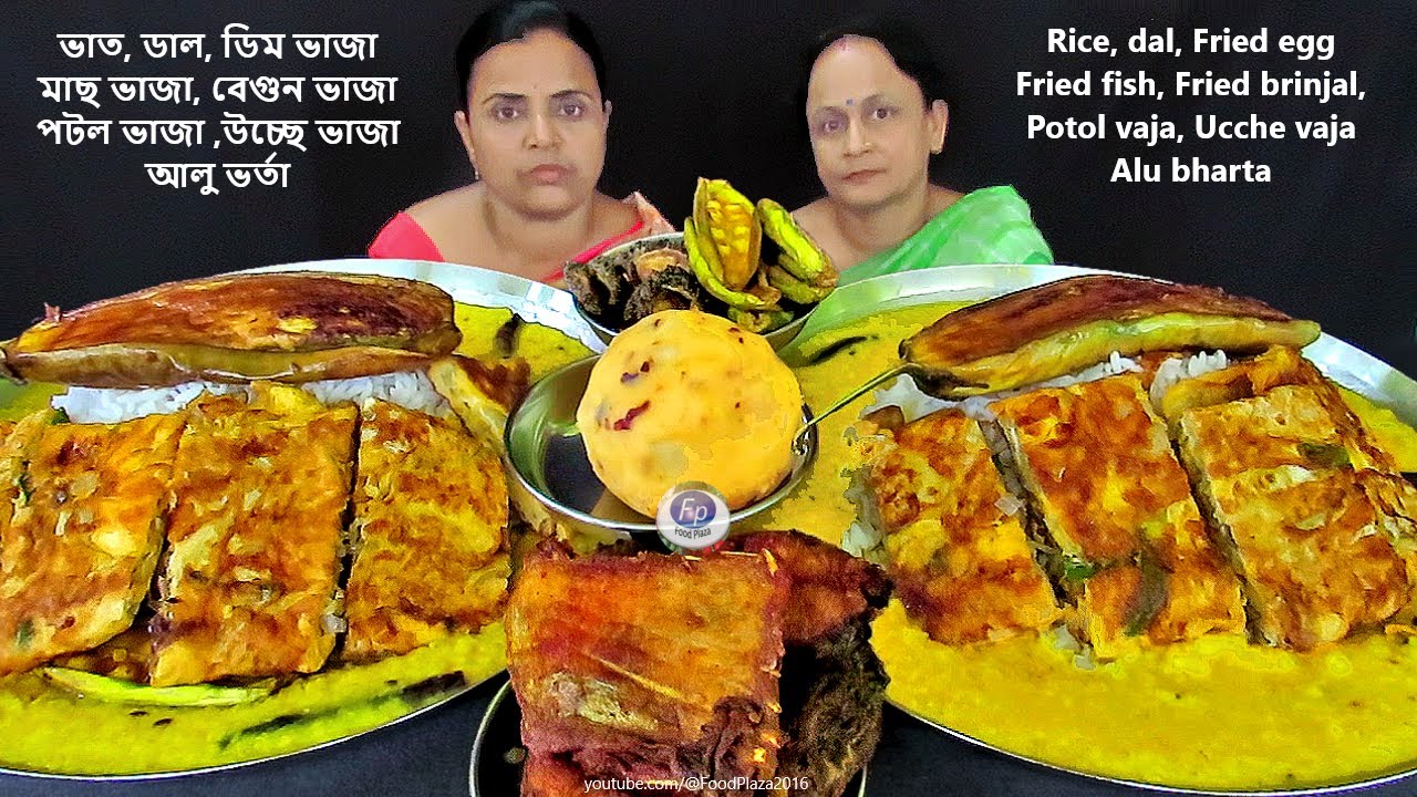 DAL BHAT ALOO BHARTA DIM BHAJA EATING | LUNCH FOOD RICE MACH BHAJA POTOL FRY BEGUN VAJA KHAWA VIDEO
