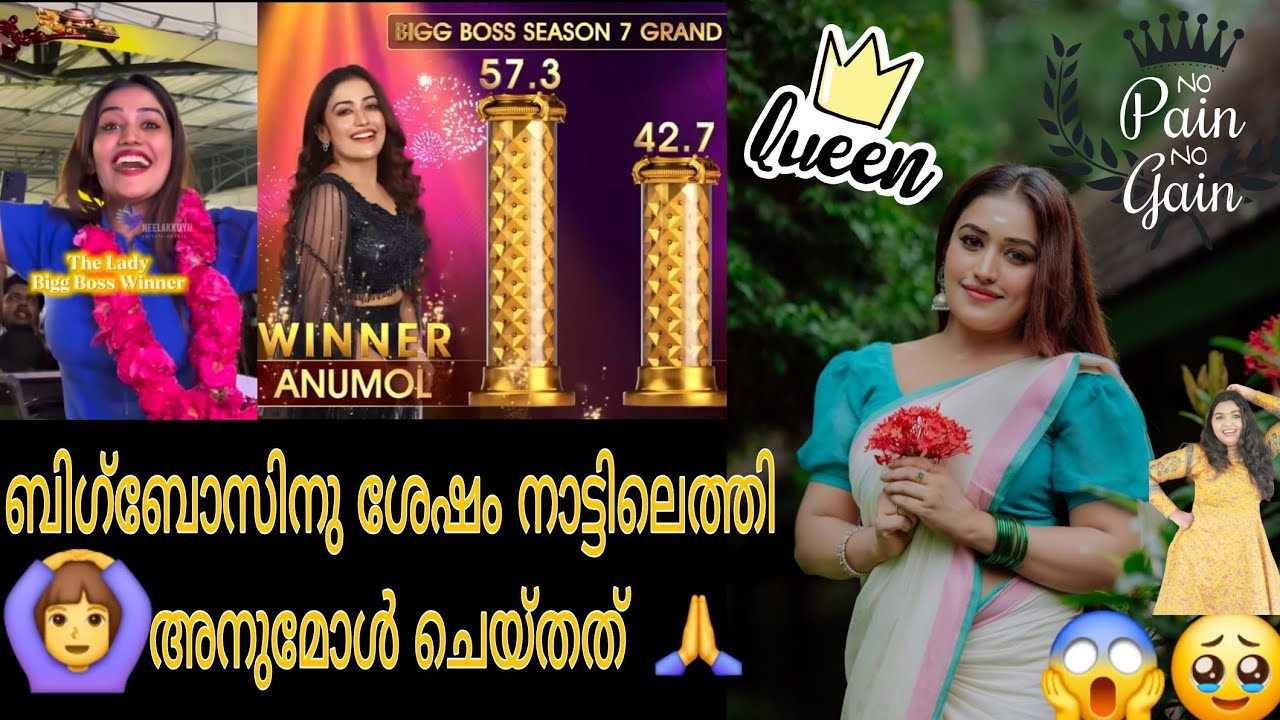 🙆‍♀️അനുമോൾ ശെരിക്കും 💯 Genuine ആയിട്ടുള്ള വ്യക്തി...😮🥹