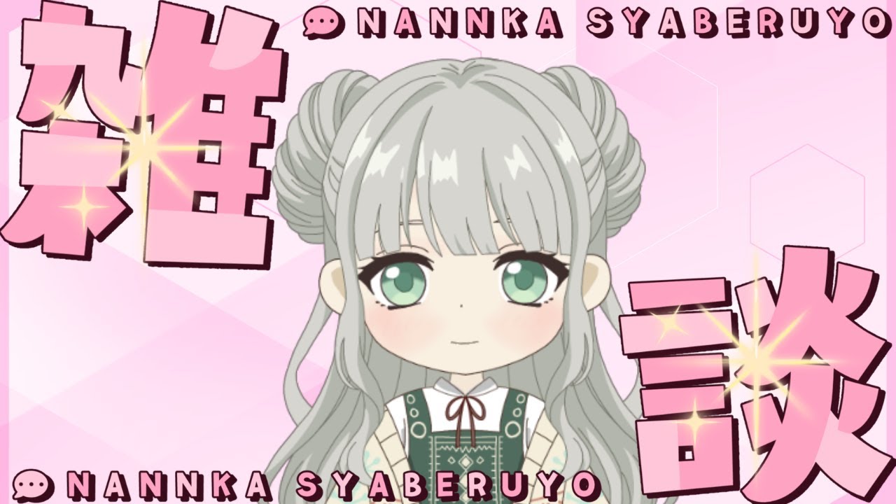 【お昼の雑談】バレンタインデーなんか関係ないよ❣【新人Vtuber/初見さん歓迎】