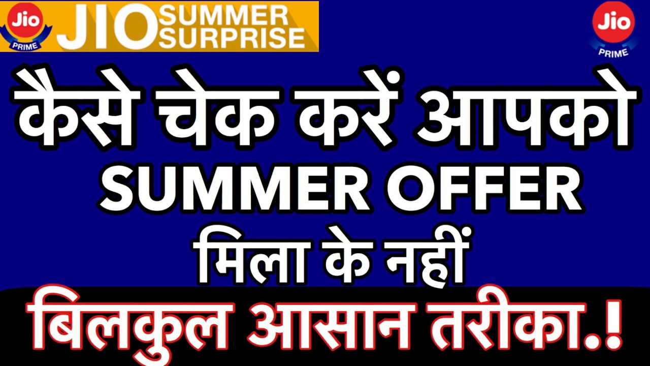How to check Summer Surprise offer is Active on Your Number or Not | very Easy..!
