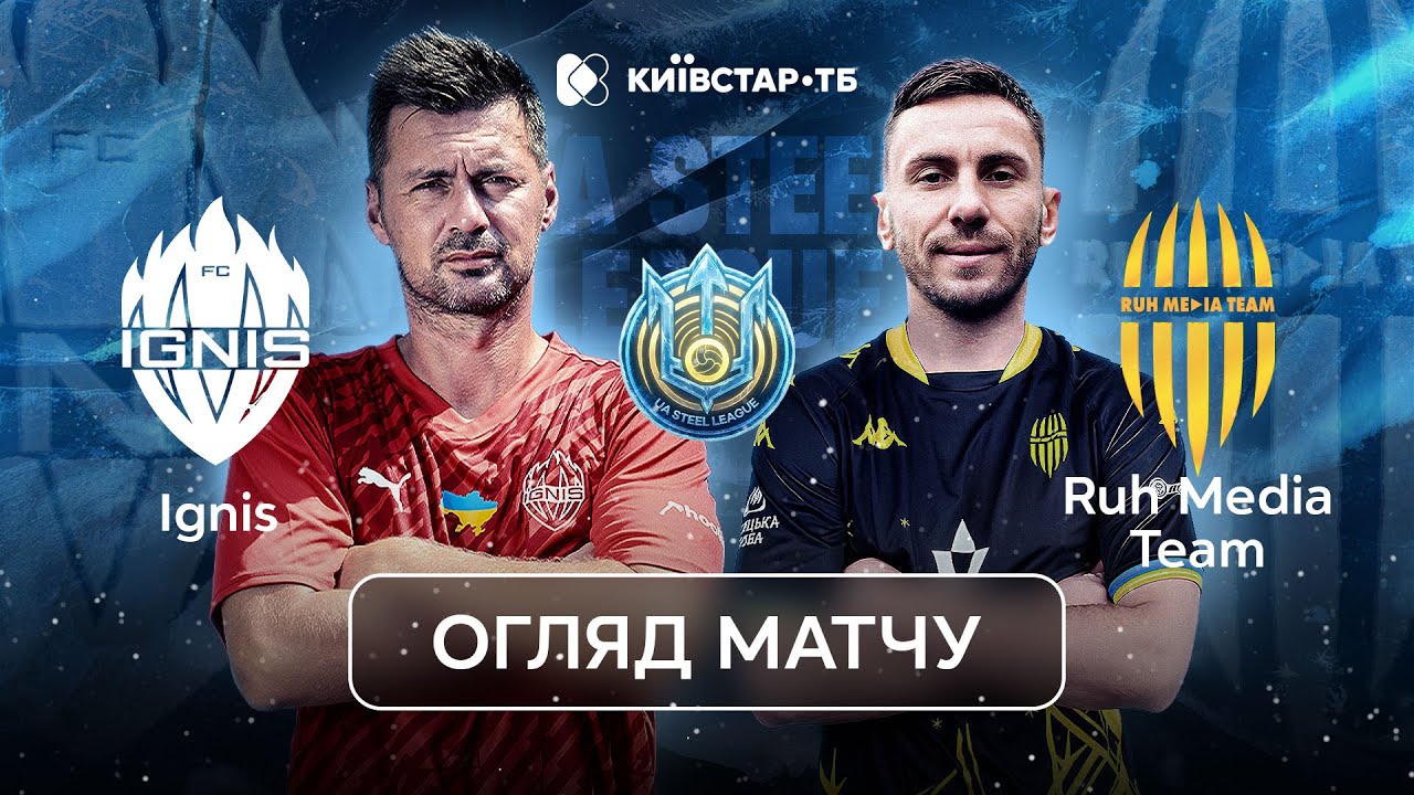 IGNIS &ndash; RUH MEDIA TEAM | Епічний камбек і скандальна бійка Мілевського | UA Steel League 2026