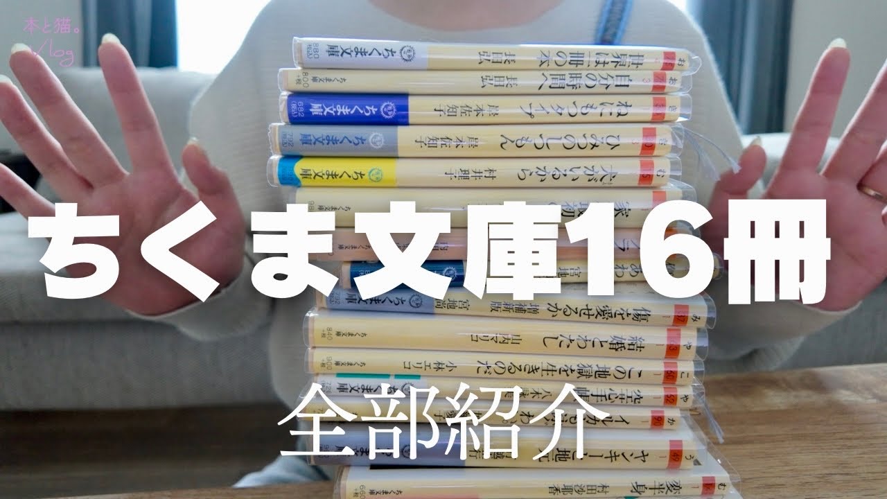 持っているちくま文庫16冊、全部紹介します📚