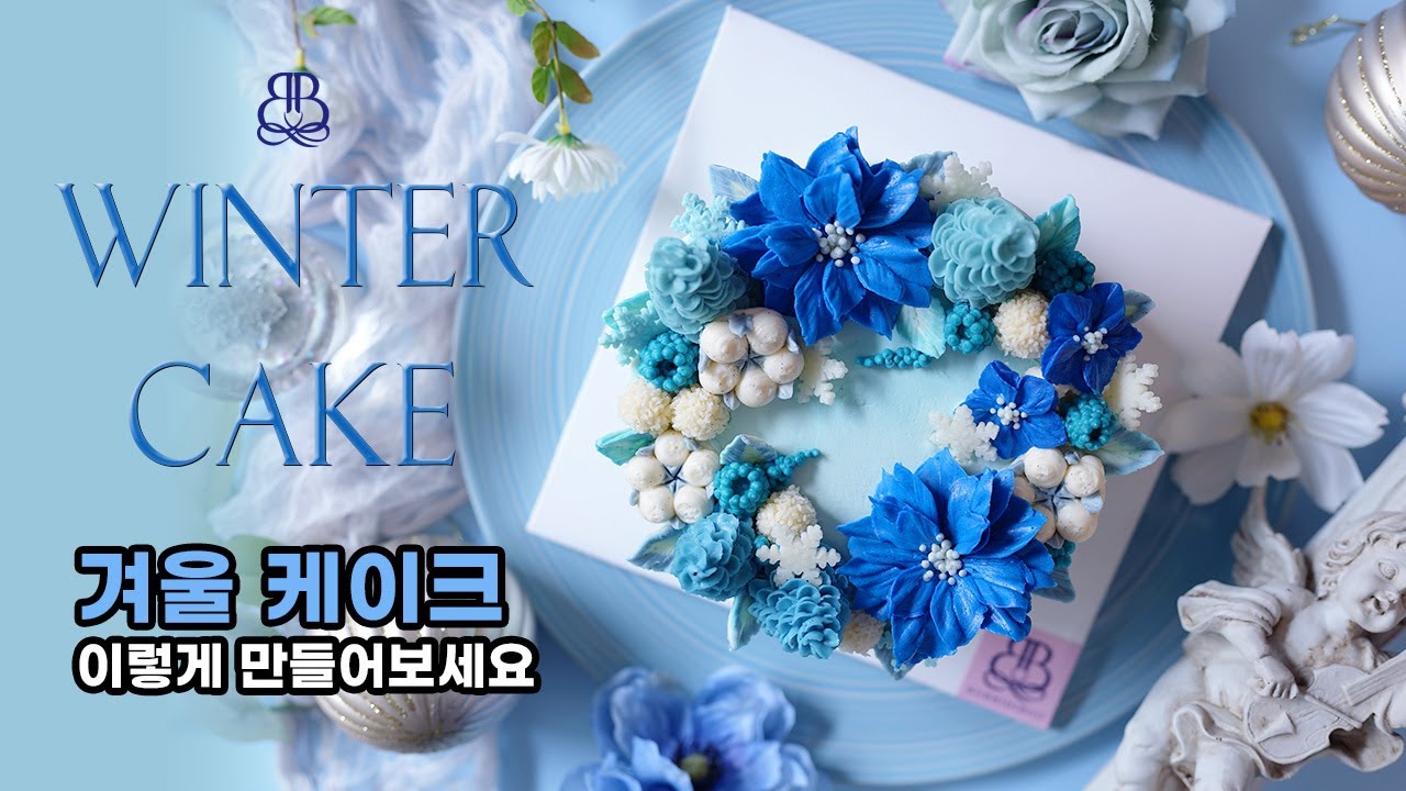 겨울케이크 이렇게 만들어보세요! wintercake