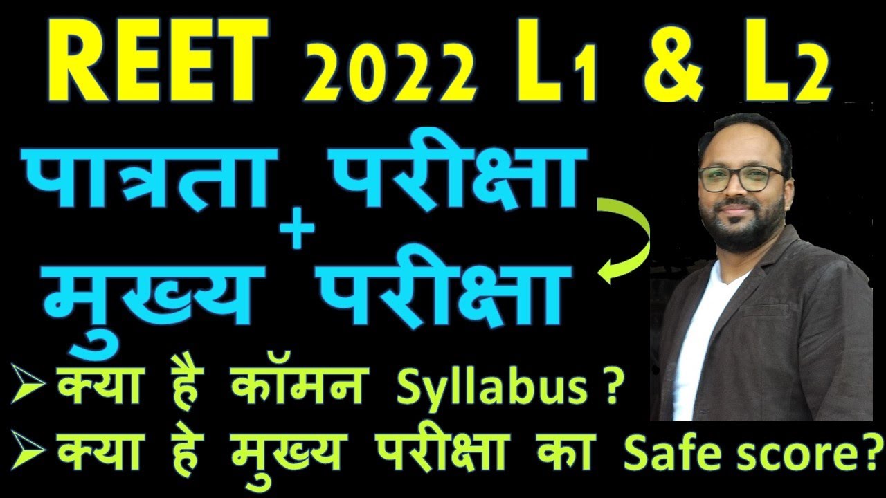 🔥 REET 2022 Syllabus | REET Paper 2 Syllabus 🔥 REET Main Exam Syllabus | Exam Pattern | REET 2022
