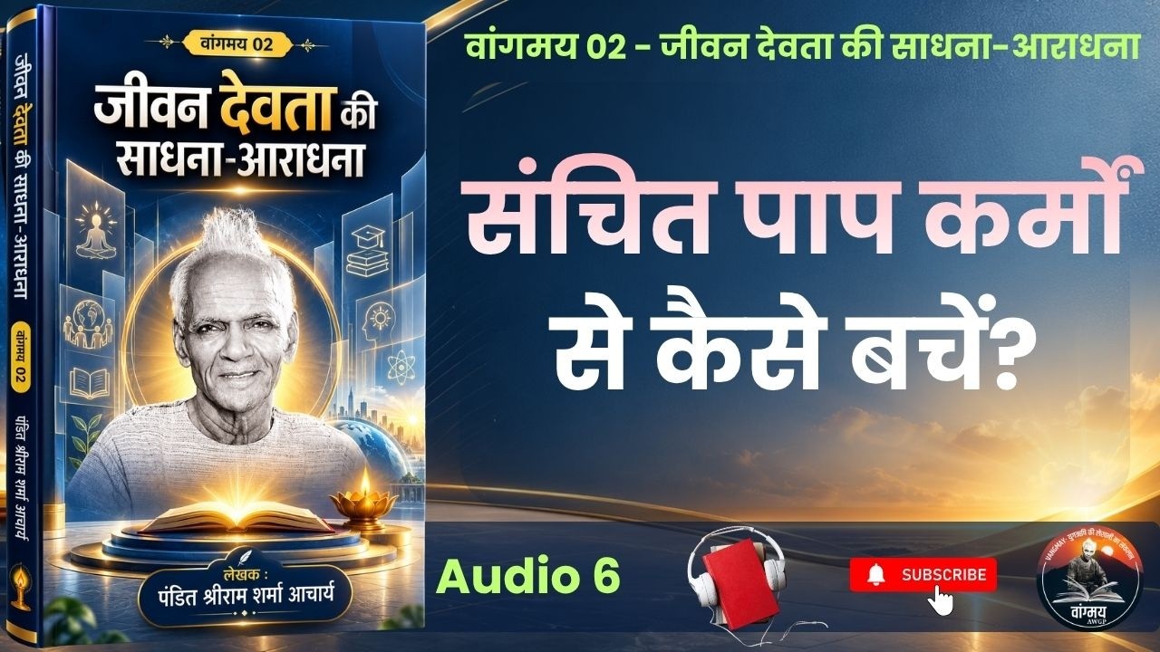 व्यक्तित्व में दिव्यता का विकास | Excellence | Conscious Living | वांगमय 02 | VG2 A6 | awgp Vangmay
