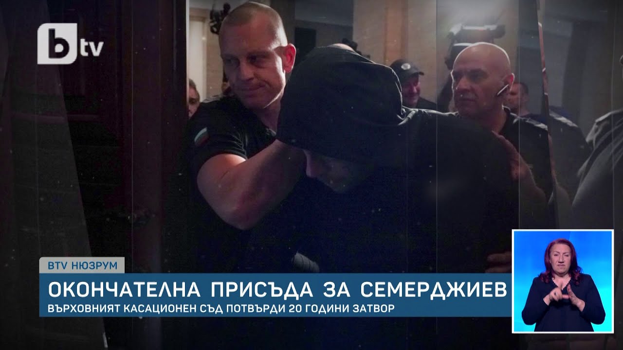 Окончателно: Георги Семерджиев е осъден на 20 години затвор за катастрофата на „Черни връх“