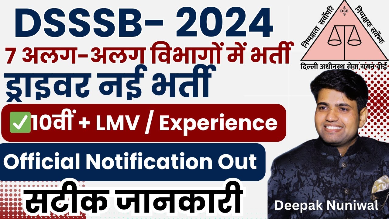ड्राइवर नई भर्ती 2024 | DSSSB Driver New Vacancies 2024 | #dsssbdriver2024 | DR Education Official