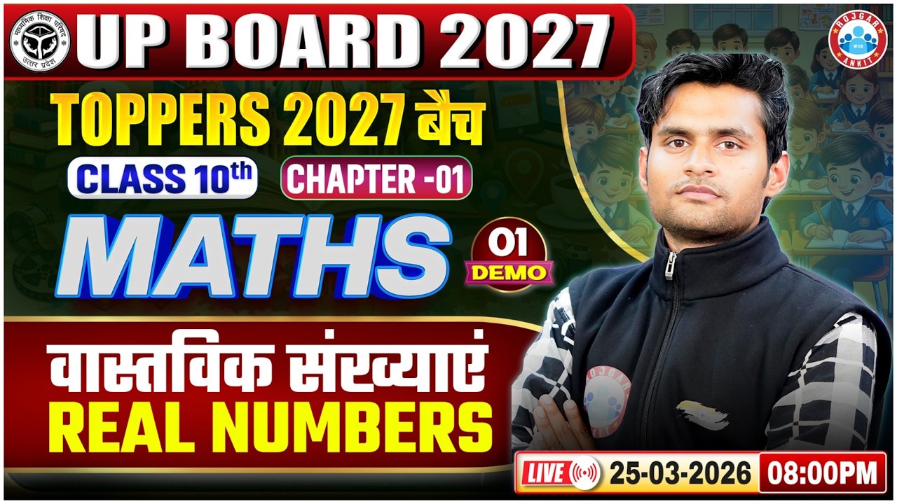 Toppers 2027 Batch | UP Board Class 10 Math Demo 1 | Chapter 1 वास्तविक संख्याएँ  | Real Numbers