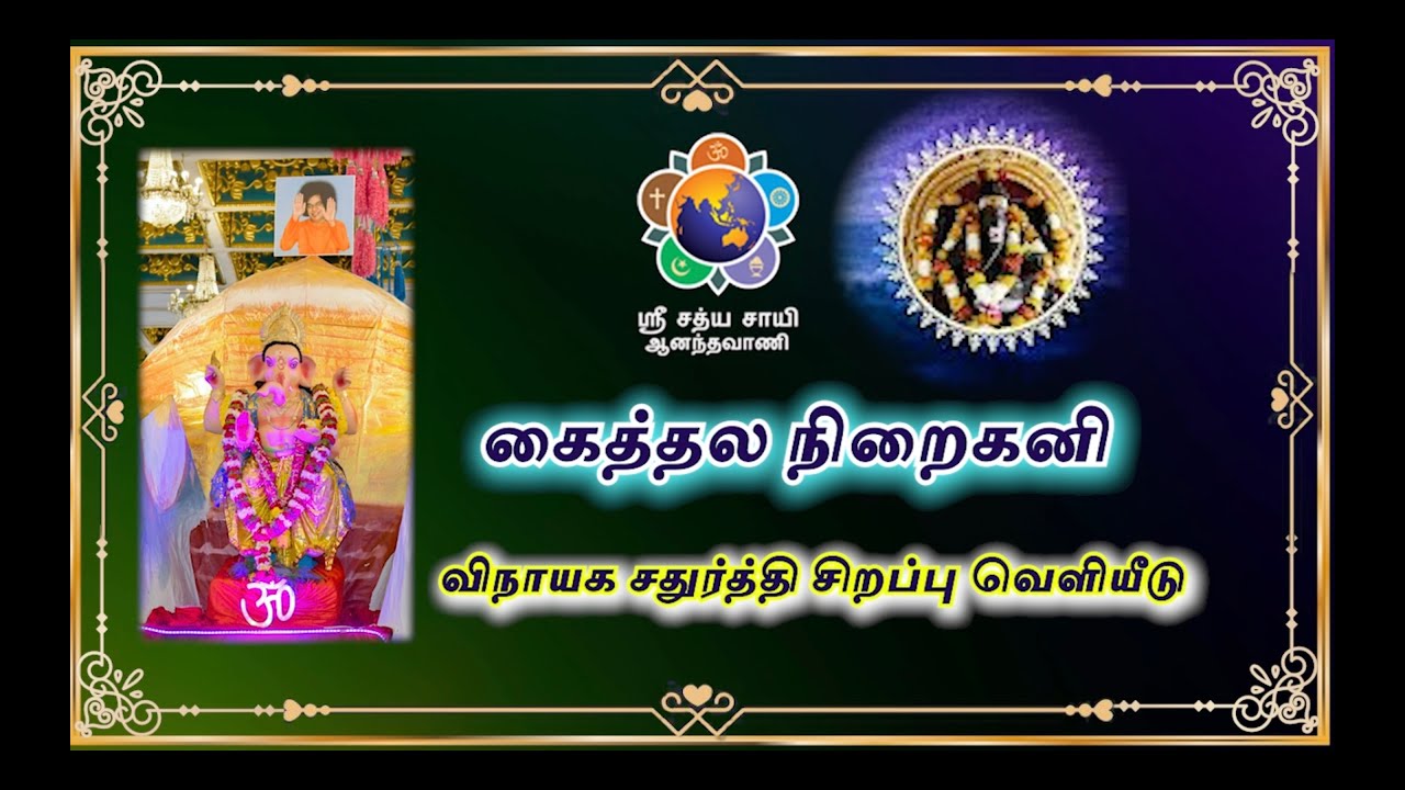 கைத்தல நிறைகனி | சுந்தரம் பஜனை குழு | Kaithala Niraikani | திருப்புகழ் | Tiruppugazh #ganesh