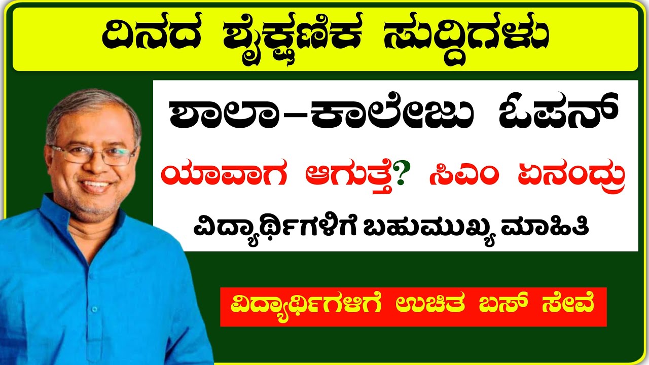 School and college reopen Karnataka Today Updates | Karnataka education updates