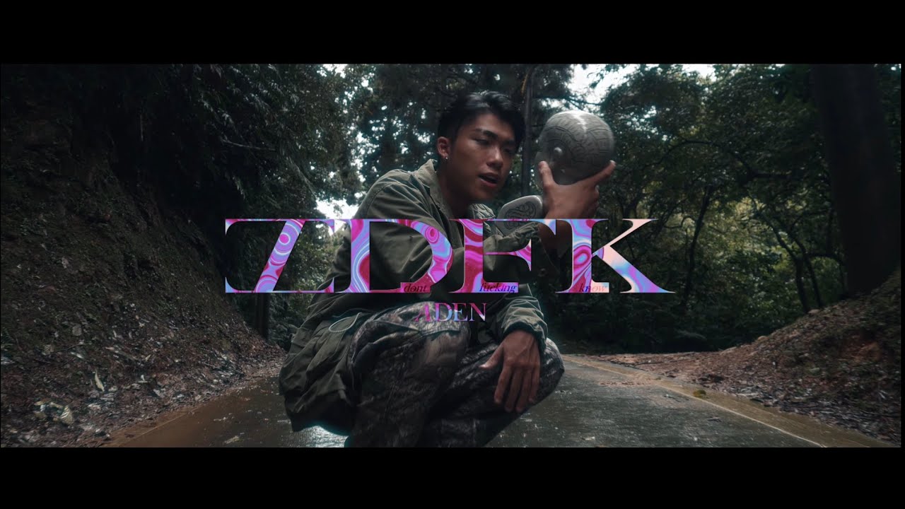 王ADEN - 【IDFK】offical MV