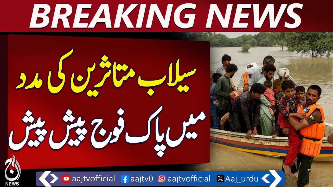 Pakistan Army Leads Flood Relief Operations In Punjab, - Pakistan news