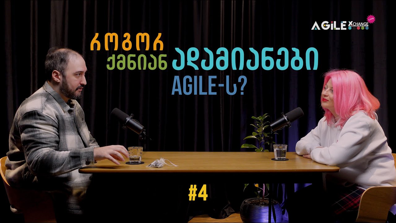 როგორ ქმნიან ადამიანები Agile-ს | ეპიზოდი 4 #4