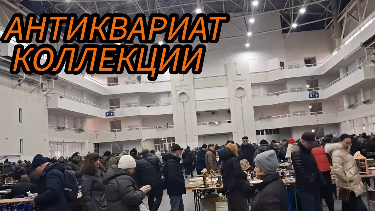СЛЕТ КОЛЛЕКЦИОНЕРОВ. КИЕВ 28.02.2026.