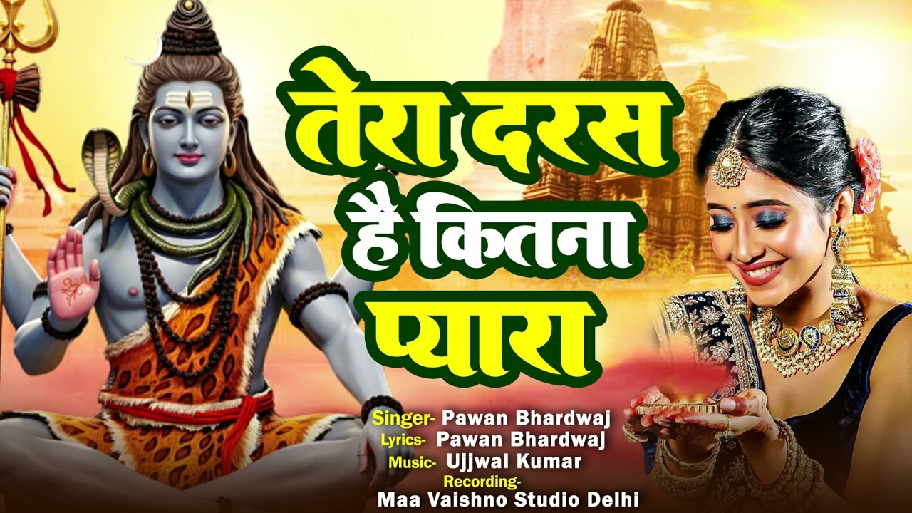 Tera daras Hai Kitna pyara shiv bhajan 