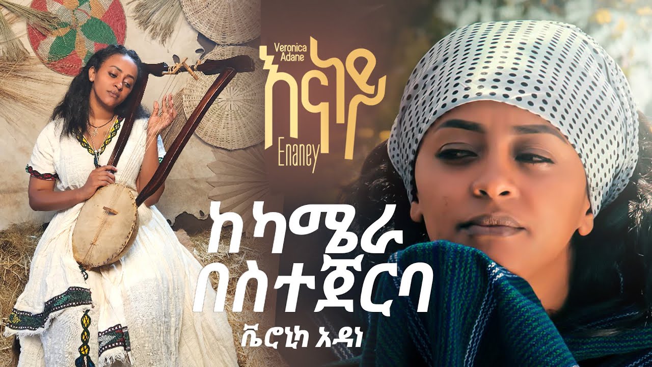 እናነይ ከካሜራ በስተጀርባ 2024 Veronica Adane Enaney Videoclip Behind The Scene