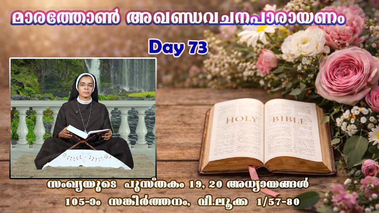 Vachanapiravi I Day 73 I Sr Vinny Grace CMC I Mary Matha Province I Num 19,20, Ps 105, Lk 1/ 57-80