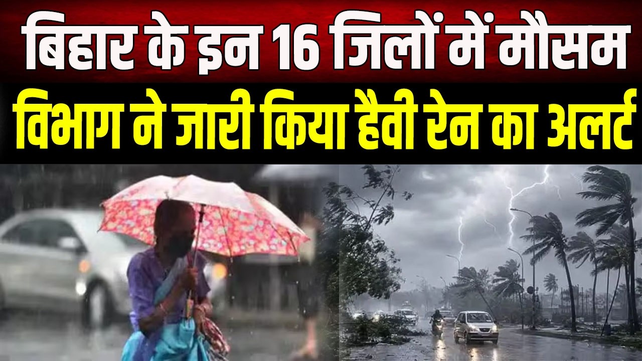 Bihar Weather: Alert! High Risk of Heavy Rain in 16 Districts, IMD Warning Issued