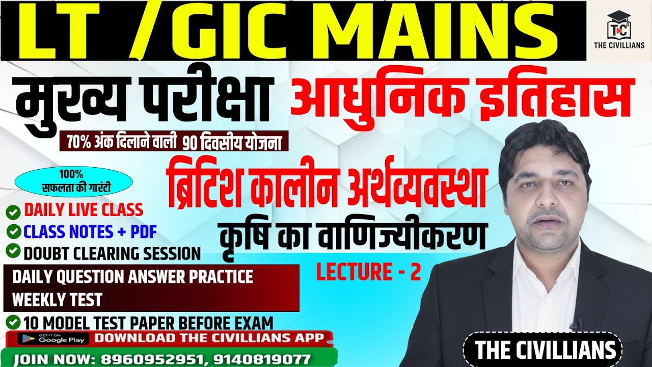 #lt  GIC #MAINS मुख्य परीक्षा II #आधुनिक इतिहास lecture 2 || The Civillians